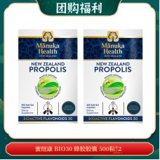 【07.24团购福利】蜜纽康 BIO30 蜂胶胶囊 500粒*2
